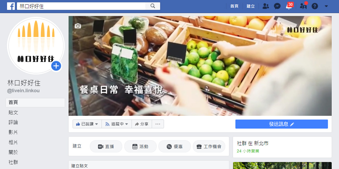 FB、IG、LINE經營─林口好好住