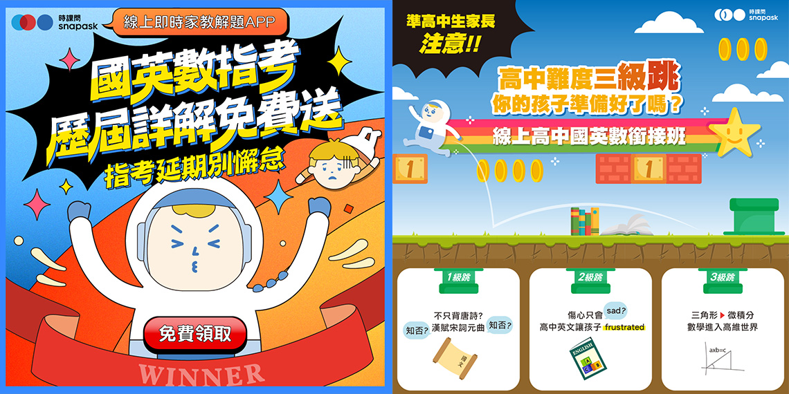 Snapask 數位行銷