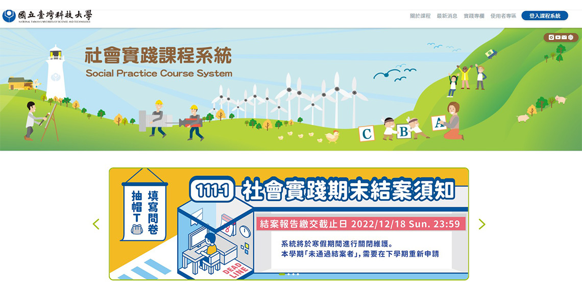 臺科大 通識課程系統優化暨增建