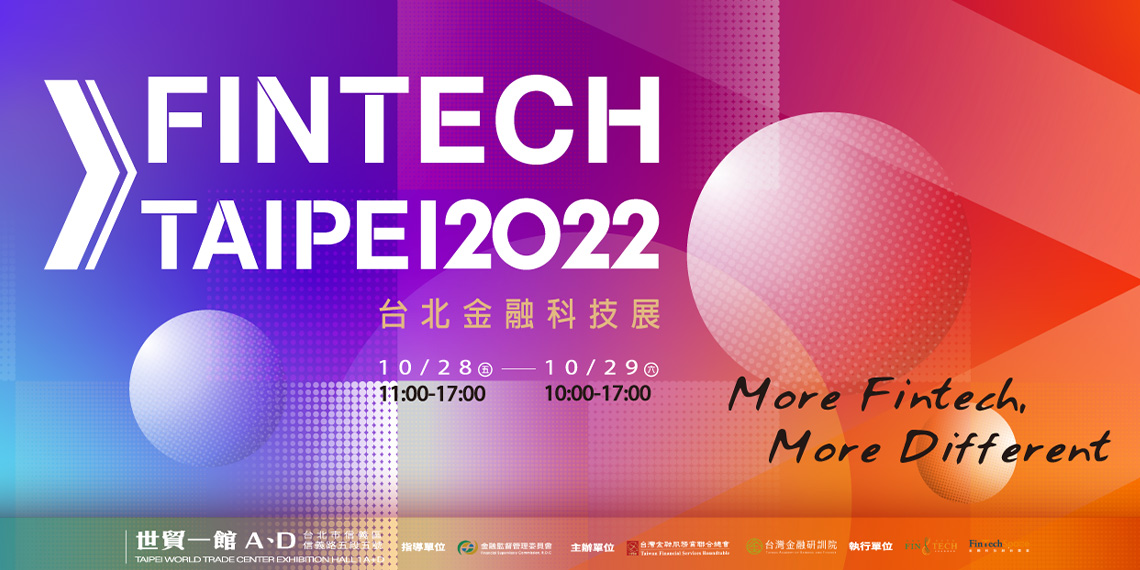FinTech Taipei 2022台北金融科技展