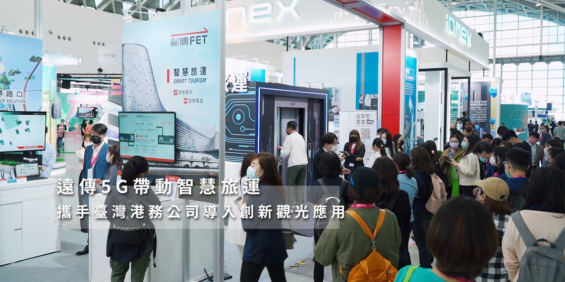 交通部－5G帶動智慧交通技術與服務創新及產業發展補助計畫
