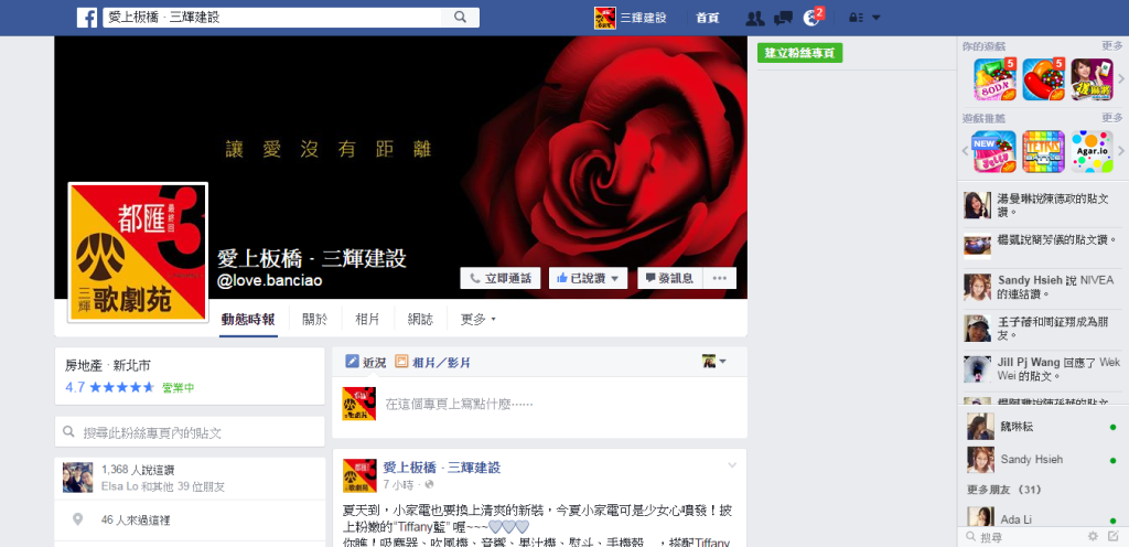 FB經營─愛上板橋 ‧ 三輝建設