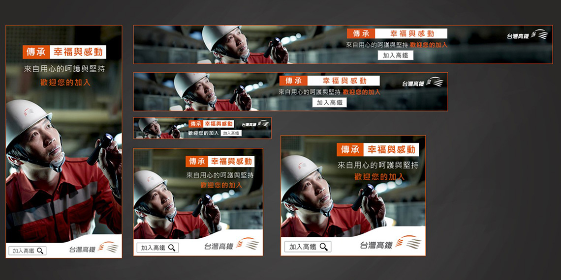 高鐵徵才