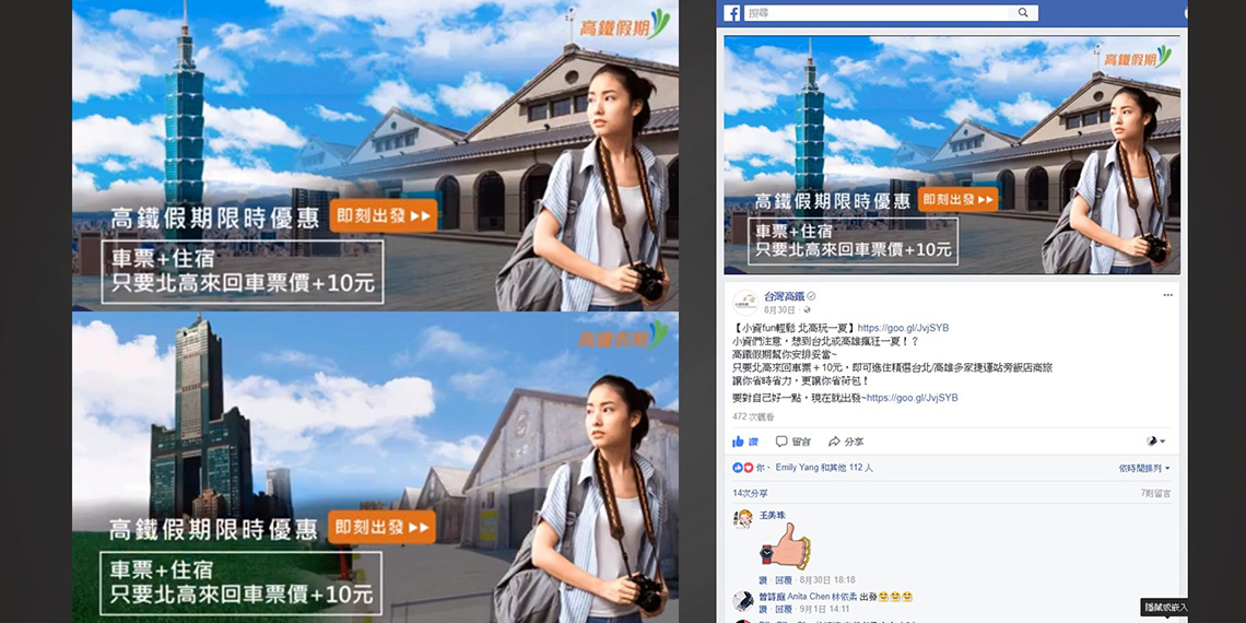 台灣高鐵北高網路廣告