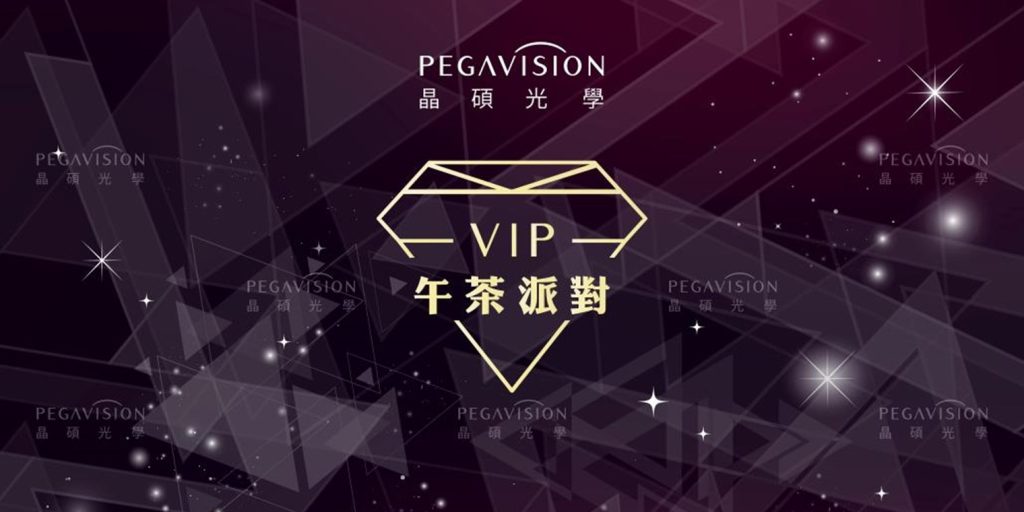 晶碩光學VIP午茶派對