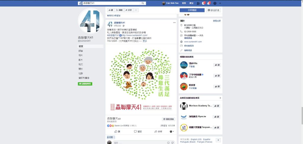FB經營─森聯摩天41