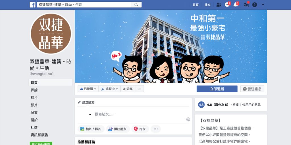 FB經營─双捷晶華