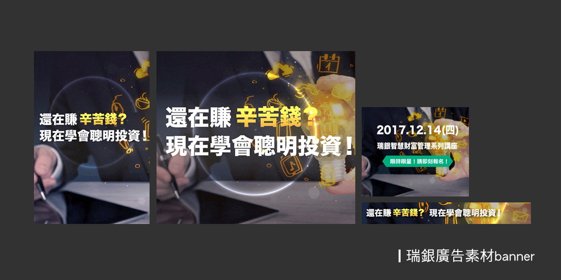 瑞士銀行數位廣告