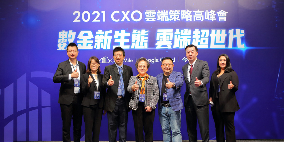 2021 CXO雲端策略高峰會 數位新生態 雲端超世代