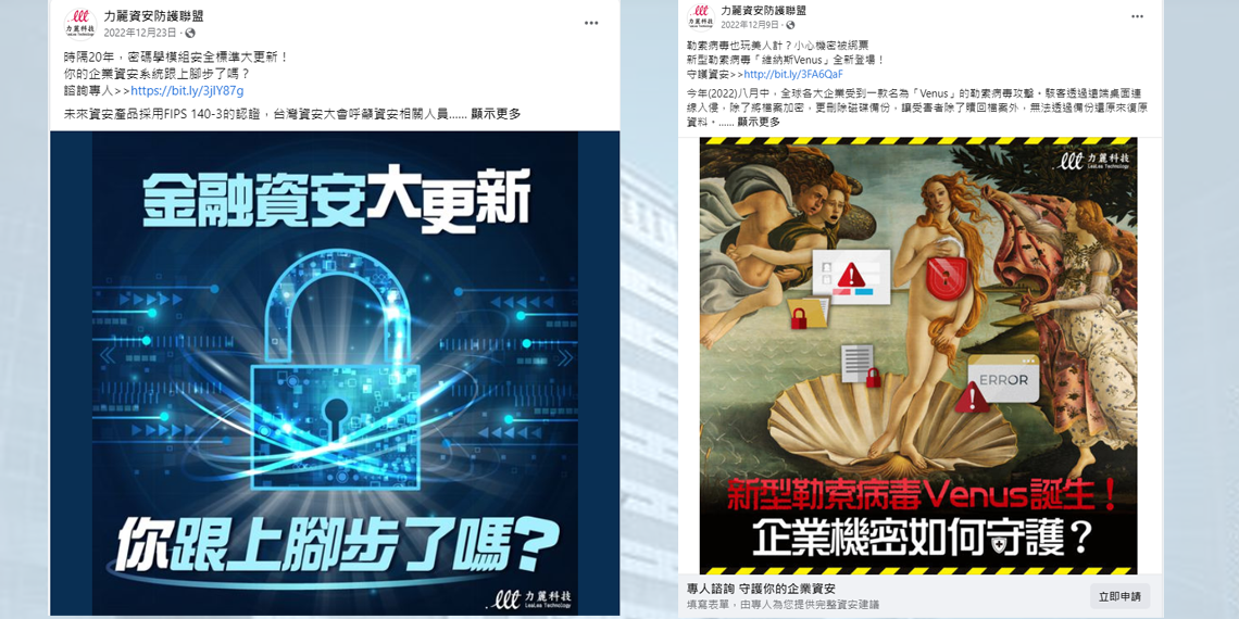 力麗科技數位行銷規劃