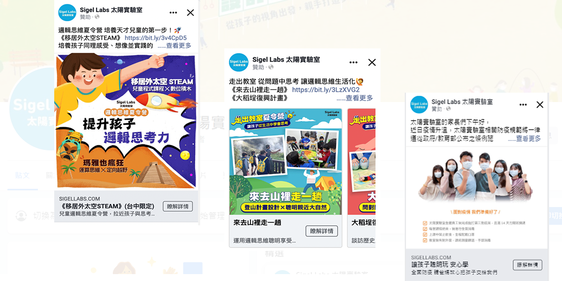 太陽實驗室招生數位轉換廣告