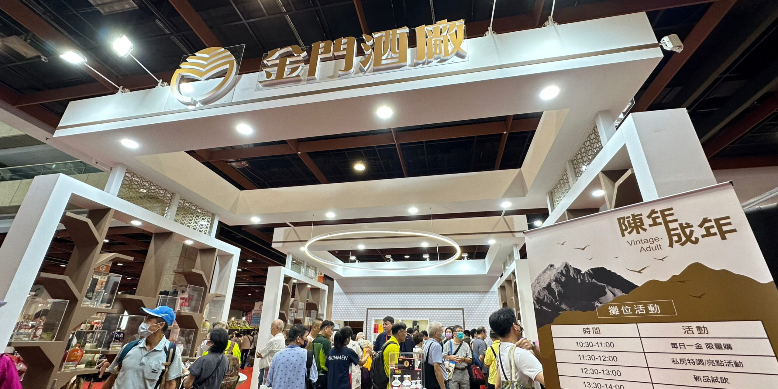 金門酒廠─國際酒展攤位與活動設計