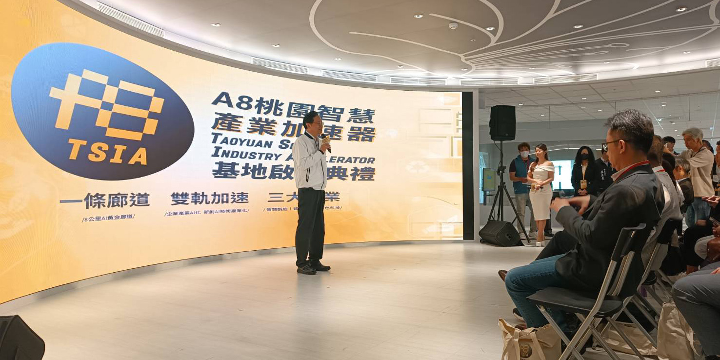 桃園市青年局-A8產業轉型加速器 進駐記者會規劃案