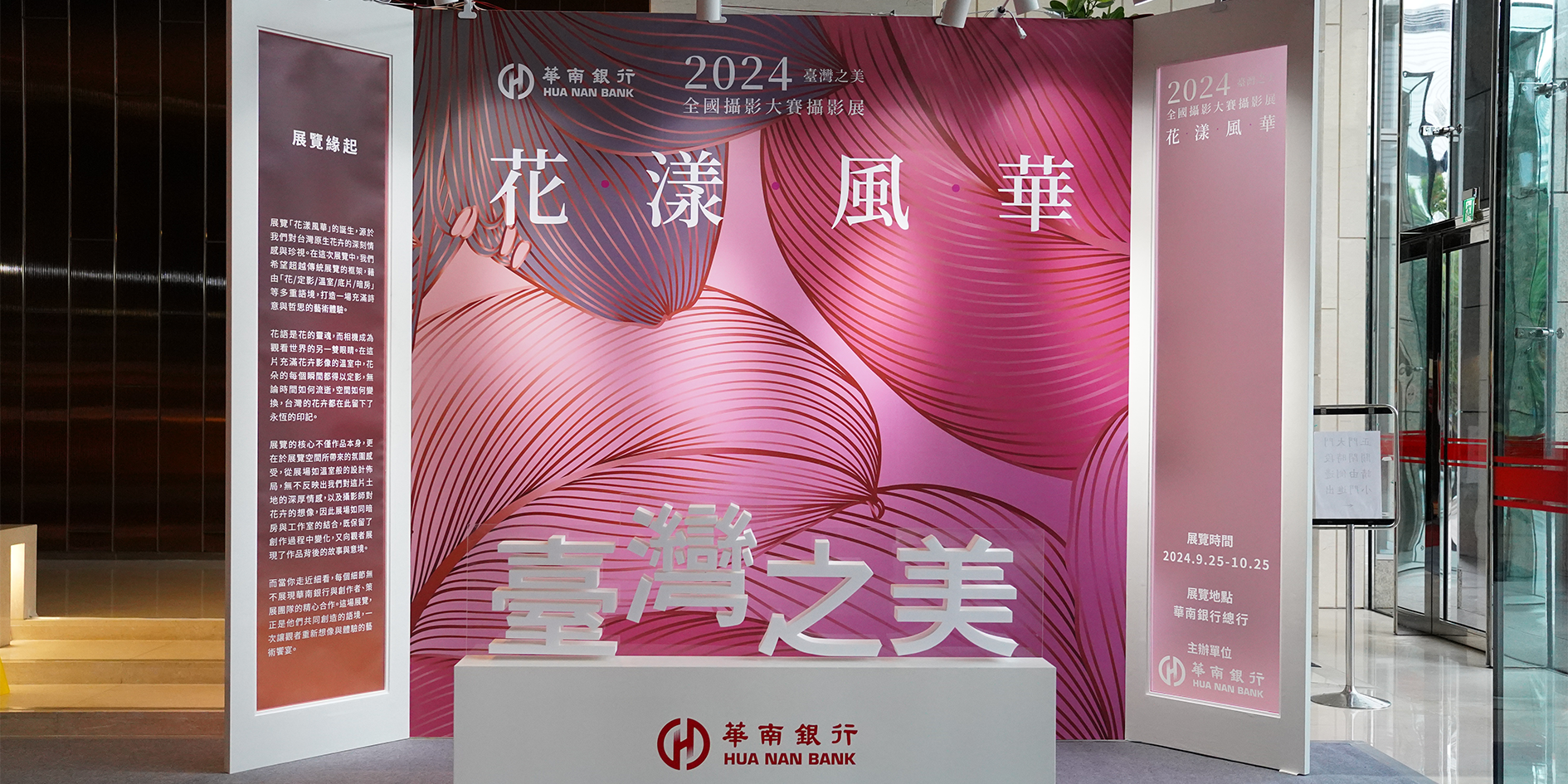 華南銀行─臺灣之美攝影展頒獎典禮與展場設計